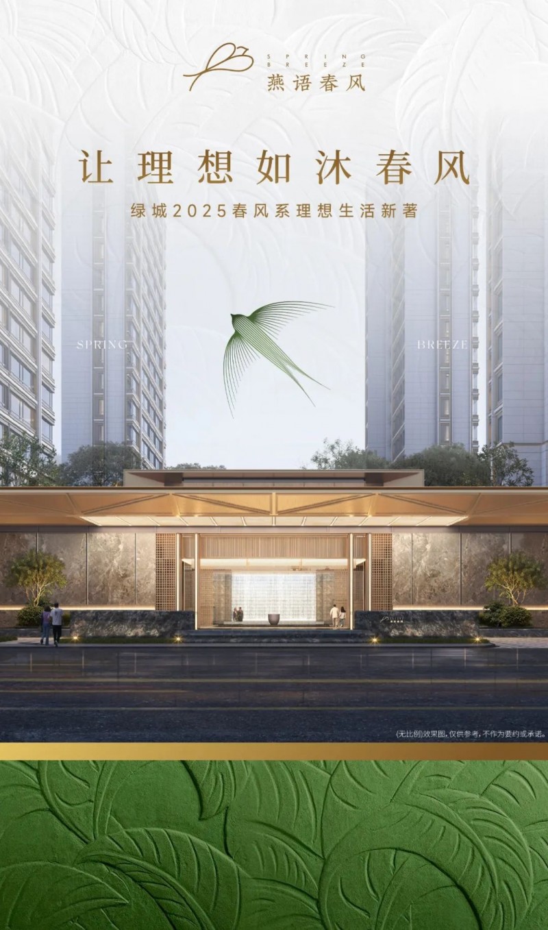 绿城·燕语春风|安徽首座绿城首席,新规全架空平台社区新范本_本地楼市_资讯中心_资讯_21世纪消费报道网