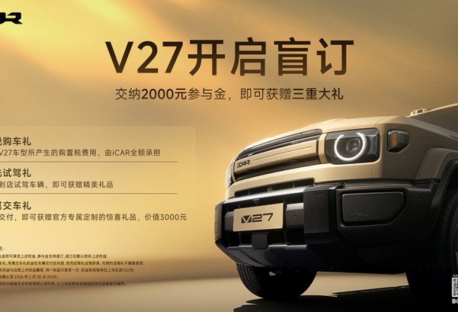 iCAR V27��̨���������ߣ���ֵä��Ȩ��ͬ������