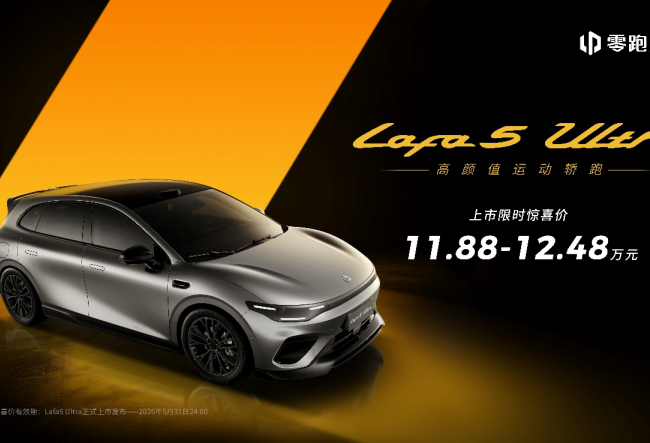 ������ʱ��ϲ��11.88-12.48������Lafa5 Ultra���¶����������